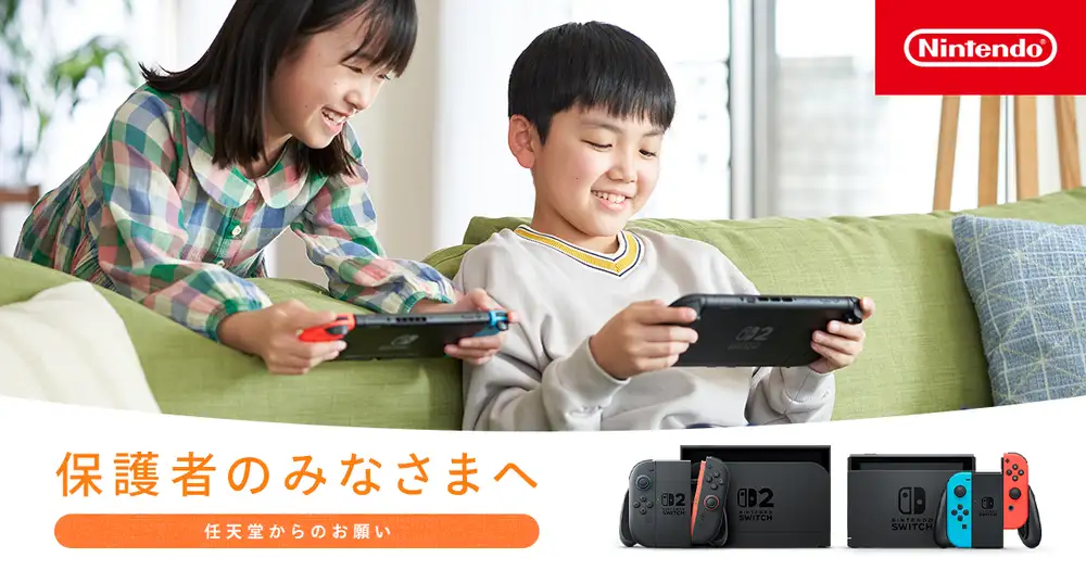 「任天堂から保護者のみなさまへ」のページを更新しました。
オンラインプレイやチャットなどのコミニュケーション、ソフトの購入など、お子さまが「Nintendo Switch 2」を安心・安全にお使いいただくためにお願いしたい「みまもり」についてご案内しています。