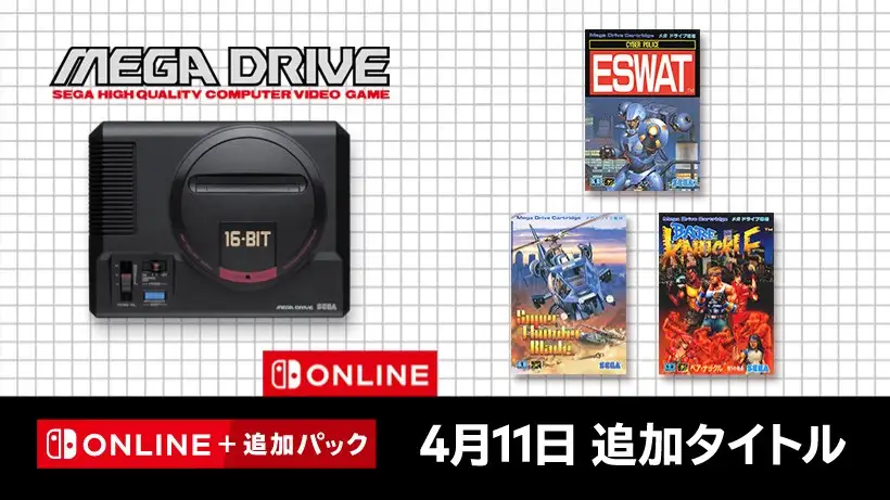 【4月11日追加】「セガ メガドライブ for Nintendo Switch Online」追加タイトルを配信開始。