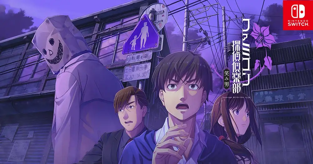 『ファミコン探偵倶楽部 笑み男』の映像を公開しました。
※本映像はゲーム終盤の内容を含みます。内容に触れたくない方はご注意ください。