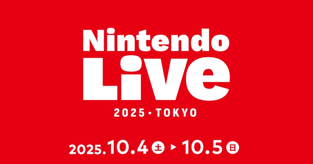 「Nintendo Live 2025 TOKYO」のページを公開しました。
2025年10月4日、5日に東京ビッグサイトで開催。
Nintendo Switch 2 のゲーム体験や、世界各地からの招待選手が競う「マリオカートワールド：Invitational 2025」、ゲーム大会などが楽しめるイベントです。
