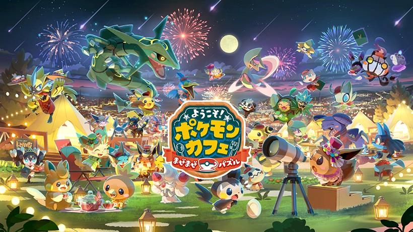 『ポケまぜ』でレックウザに出会える特別なイベントを実施中。オフラインで楽しめるイベントも開催。
