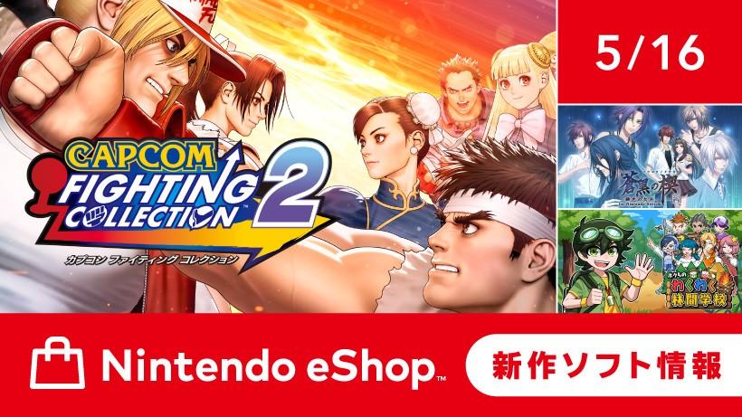 ニンテンドーeショップ新作ソフト情報 5/16（金）号。
