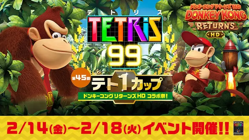 DKの叫び声が「ウホーッ」と響く。テト1カップ「ドンキーコング リターンズ HD コラボ祭！」開催。【2月24日までオンライン7日間無料体験チケット配布中】