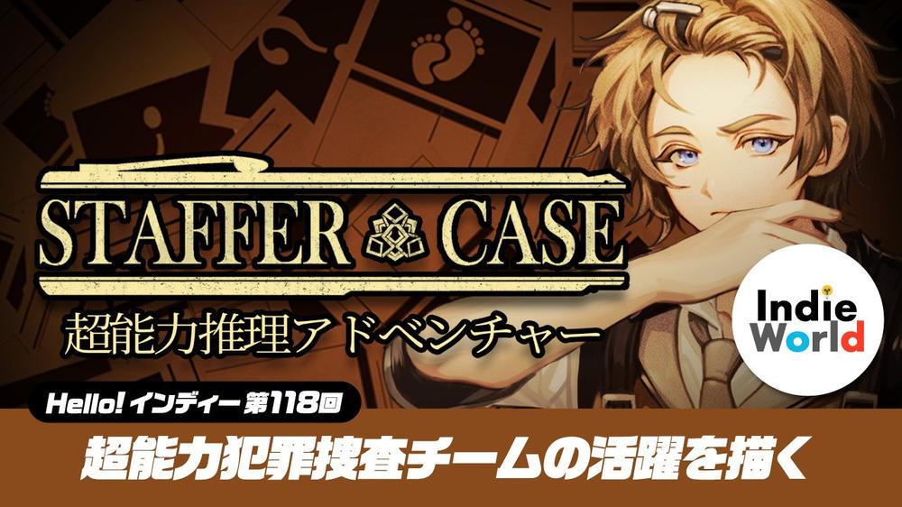 「Hello! インディー」超能力犯罪捜査チームの活躍を描いた『Staffer Case:超能力推理アドベンチャー』