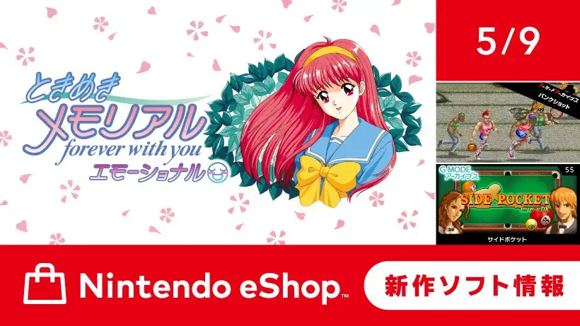 ニンテンドーeショップ新作ソフト情報 5/9（金）号。