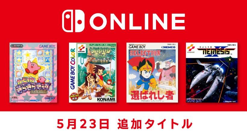 【5月23日追加】「ファミリーコンピュータ＆スーパーファミコン＆ゲームボーイ Nintendo Switch Online」追加タイトルが配信開始。懐かしのハードのアイコンパーツも登場。