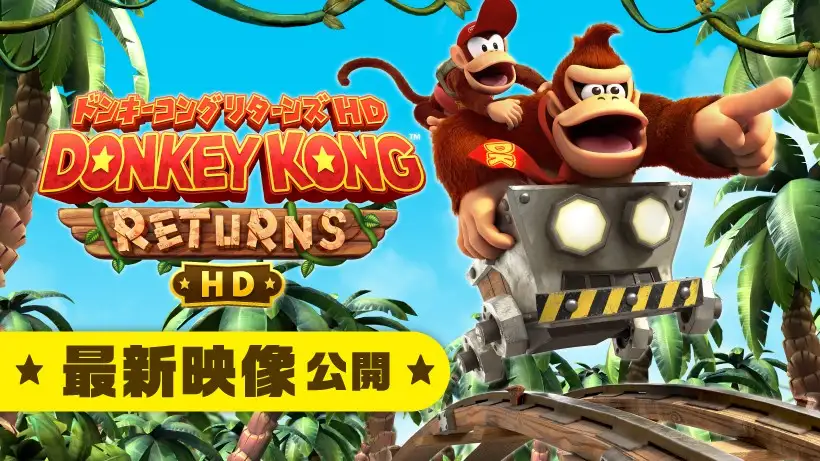 『ドンキーコング リターンズ HD』の紹介映像を公開。より楽しむためのポイントも3つのテーマに分けてご紹介。