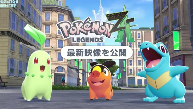 Nintendo Switch『Pokémon LEGENDS Z-A（ゼットエー）』の最新映像を公開。