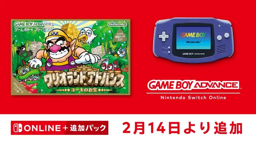 【2月14日追加】ゲームボーイアドバンス Nintendo Switch Online『ワリオランドアドバンス～ヨーキのお宝～』を追加。
