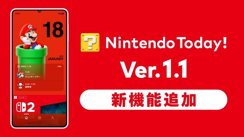 『Nintendo Today!』Ver 1.1を配信。あなたのカレンダーとの連携などの新機能を追加。