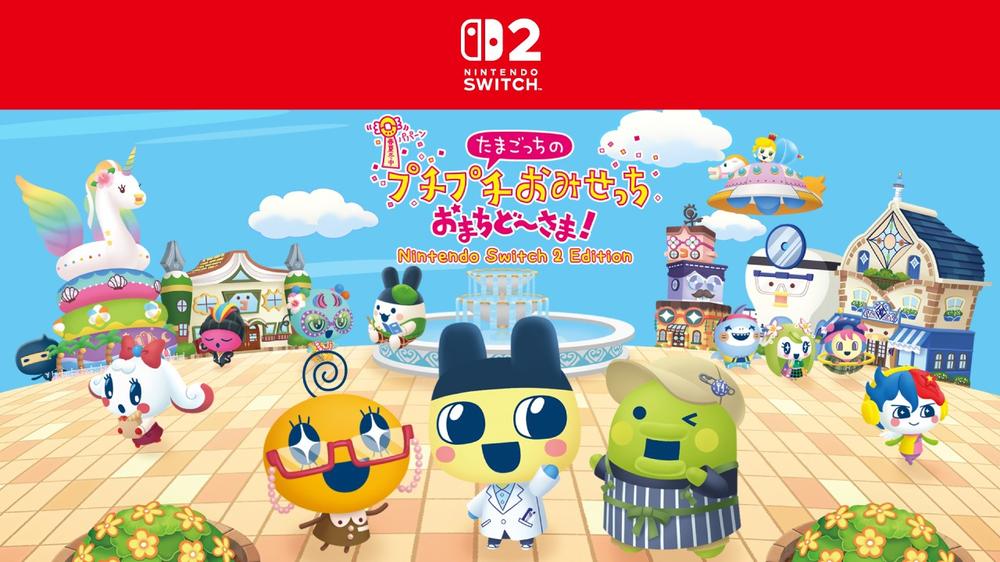 たまごっちと一緒におみせやさんをお手伝い。『たまごっちのプチプチおみせっち おまちど～さま！ Nintendo Switch 2 Edition』が本日発売。さらにNintendo Switch版も同時発売。