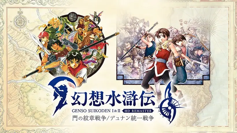 「紋章」を宿す者の宿命を描いた物語『幻想水滸伝 I&II HDリマスター 門の紋章戦争 / デュナン統一戦争』が、Nintendo Switchで本日発売。