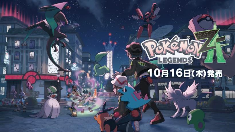 『Pokémon LEGENDS Z-A』が10月16日に発売決定。ダウンロード版は6月5日から予約開始。