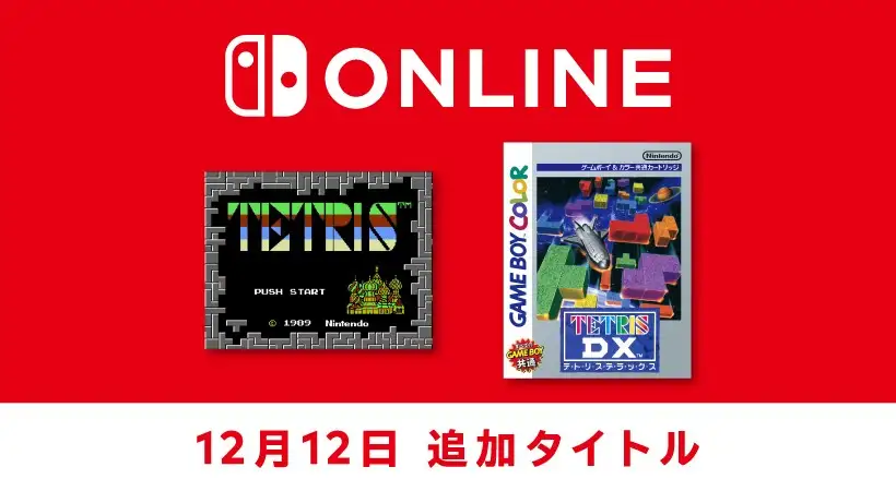 【12月12日追加】「ファミリーコンピュータ＆スーパーファミコン＆ゲームボーイ Nintendo Switch Online」追加タイトルが配信開始。