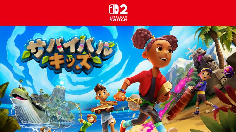 みんなで探検やクラフトで協力し合いながらサバイバルに挑戦。『サバイバルキッズ』が6月5日にNintendo Switch 2 と同日発売。