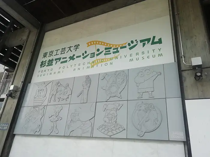 Una Visita al Suginami Animation Museum!