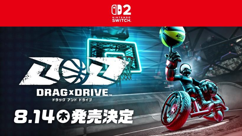 Nintendo Switch 2 ダウンロード専用ソフト『Drag x Drive』の発売日が8月14日に決定。本日から予約開始。