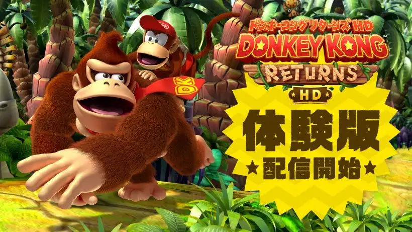 はじめての方も安心して遊べる『ドンキーコング リターンズ HD 』の無料体験版を配信開始。