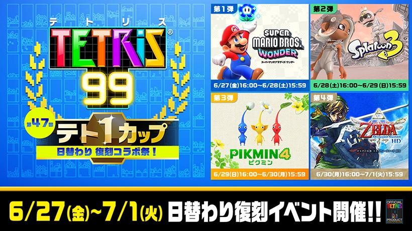 テト1カップ「日替わり 復刻コラボ祭！」開催。マリオ、スプラトゥーン、ピクミン、ゼルダのコラボテーマを手軽にゲットできるチャンス。